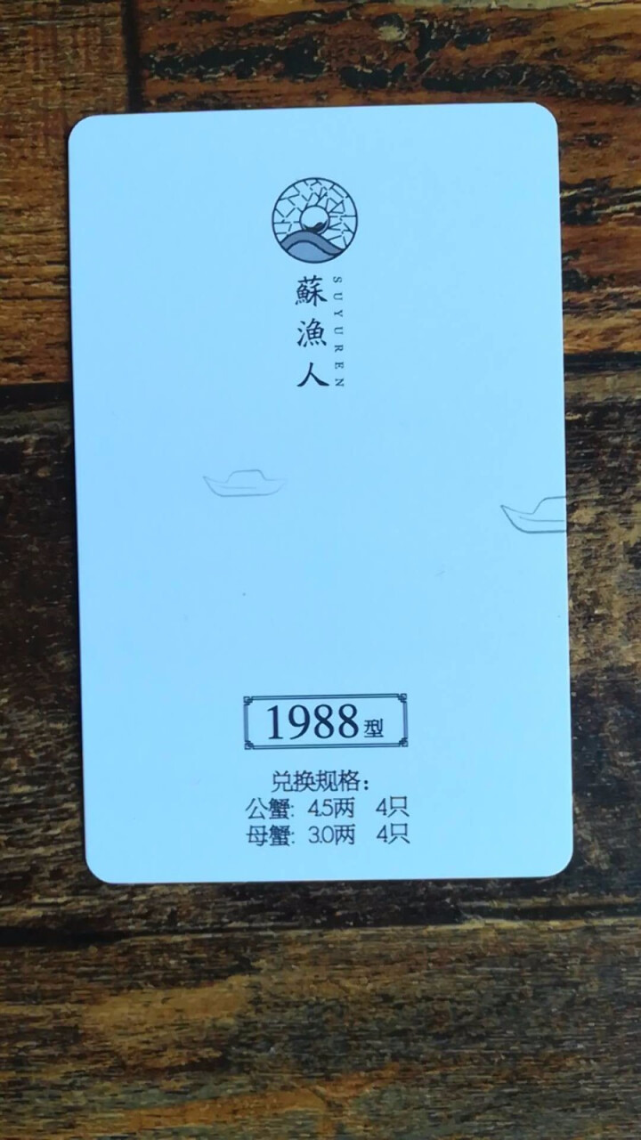 【礼券】 苏渔人 阳澄湖大闸蟹礼券1988型 公蟹4.5两/只 母蟹3.0两/只 4对8只螃蟹 海鲜水产怎么样，好用吗，口碑，心得，评价，试用报告,第3张