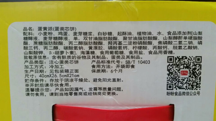 盼盼 精选蛋黄派2.5kg  营养早餐零食面包饼干蛋糕  蛋黄派 2.5kg怎么样，好用吗，口碑，心得，评价，试用报告,第3张