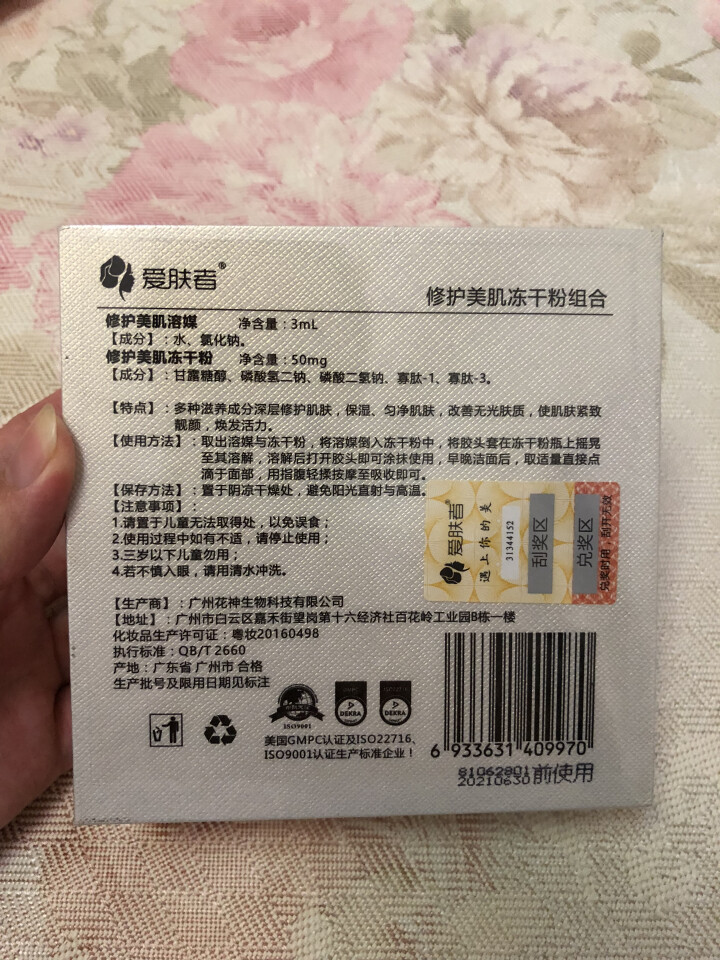 爱肤者（IFZA）EGF冻干粉8万单位祛痘精华液 溶媒原液微针修护脆弱肌肤怎么样，好用吗，口碑，心得，评价，试用报告,第3张