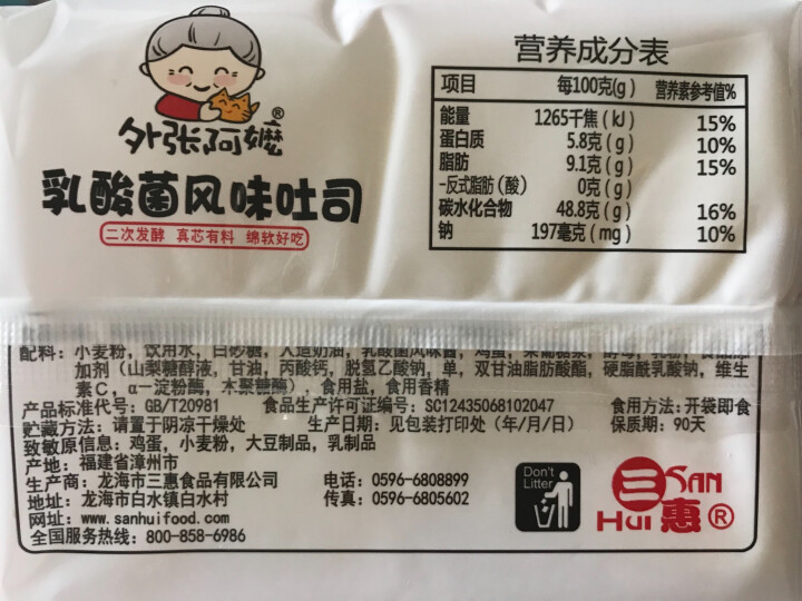 三惠（SAN HUI） 吐司面包蛋糕乳酸菌酸奶炼乳夹心奶油手撕小口袋网红零食营养早餐整箱切片软面包片 乳酸菌风味1000g怎么样，好用吗，口碑，心得，评价，试用,第5张