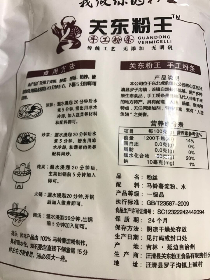 关东粉王 东北马铃薯粉丝  土豆粉丝215g 东北特产怎么样，好用吗，口碑，心得，评价，试用报告,第3张