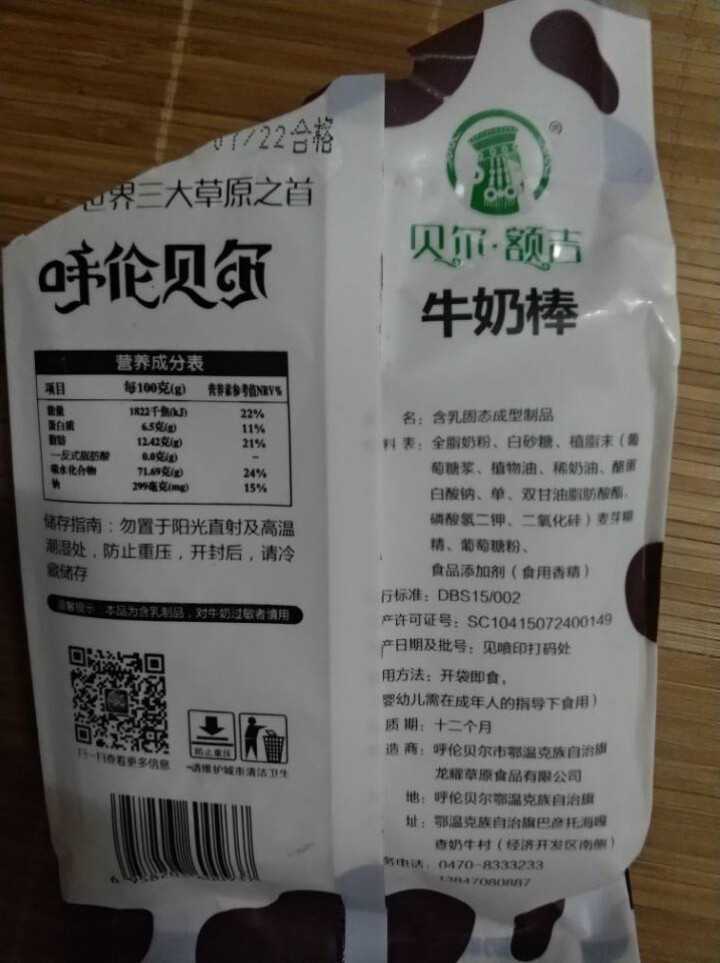 贝尔额吉 【鄂温克馆】牛奶棒 呼伦贝尔奶棒 干吃奶酪条150g/袋 酸奶味怎么样，好用吗，口碑，心得，评价，试用报告,第3张