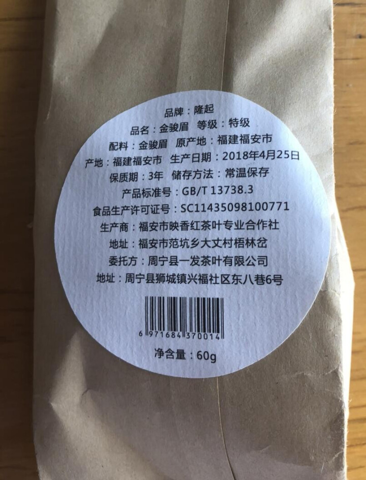 隆起正宗金骏眉红茶散装茶叶武夷山桐木关红茶茶叶礼私享茶 私享包60g怎么样，好用吗，口碑，心得，评价，试用报告,第4张