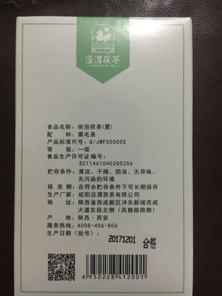 黑茶 茯茶 陕西茯砖茶 泾渭茯茶 新品上市 50g夏块泡茯茶怎么样，好用吗，口碑，心得，评价，试用报告,第3张