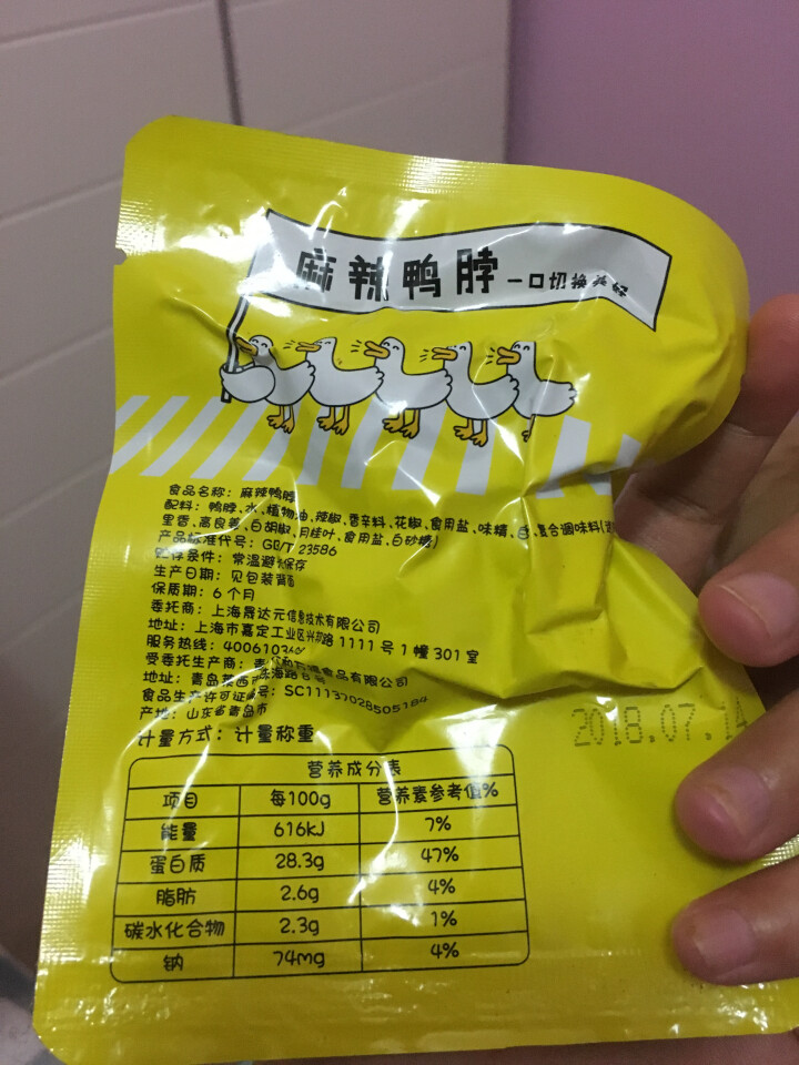 【京东自有品牌】八享时 嘬鸭 卤鸭脖子200g 麻辣味 肉干肉脯 零食特产 卤味小吃怎么样，好用吗，口碑，心得，评价，试用报告,第2张