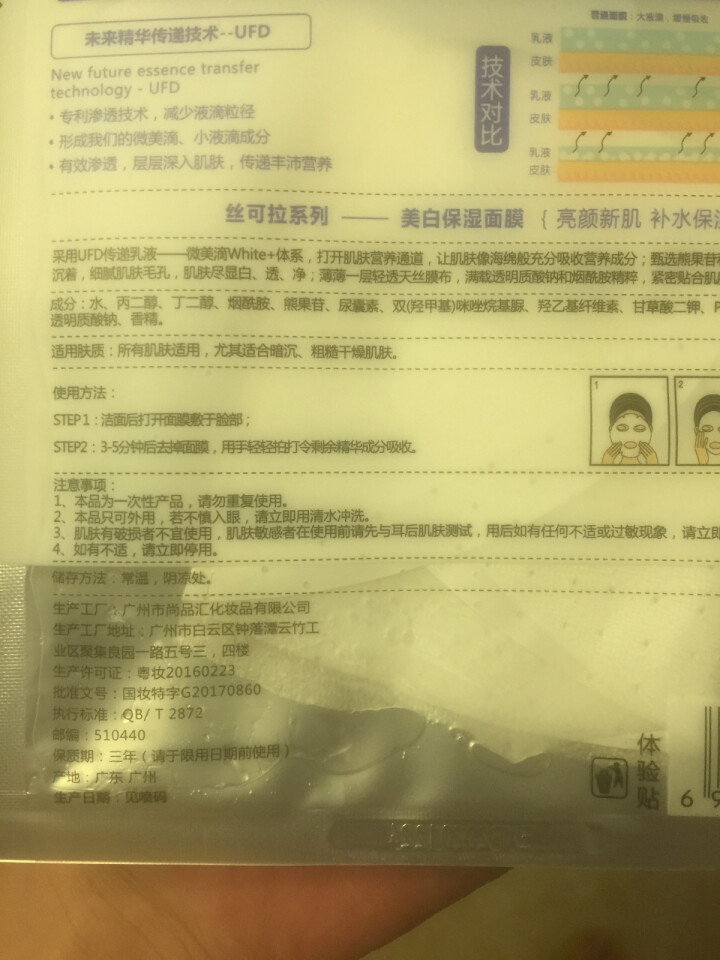 彩姬若泉三分钟保湿面膜国妆特字焕白净透水润黑色素快速嫩白 白色怎么样，好用吗，口碑，心得，评价，试用报告,第3张