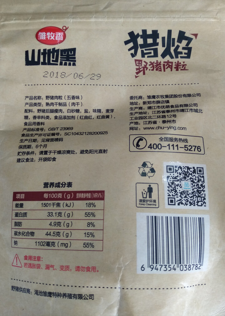 雏牧香 办公室小吃休闲食品零食河南新郑特产野猪肉粒自营120g/袋 熟食 香辣味 原味怎么样，好用吗，口碑，心得，评价，试用报告,第4张