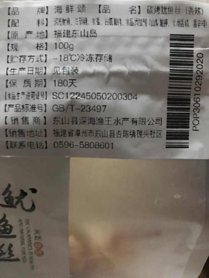 【东山馆】鱿鱼丝 碳烤鱿鱼丝 休闲零食 100g怎么样，好用吗，口碑，心得，评价，试用报告,第2张