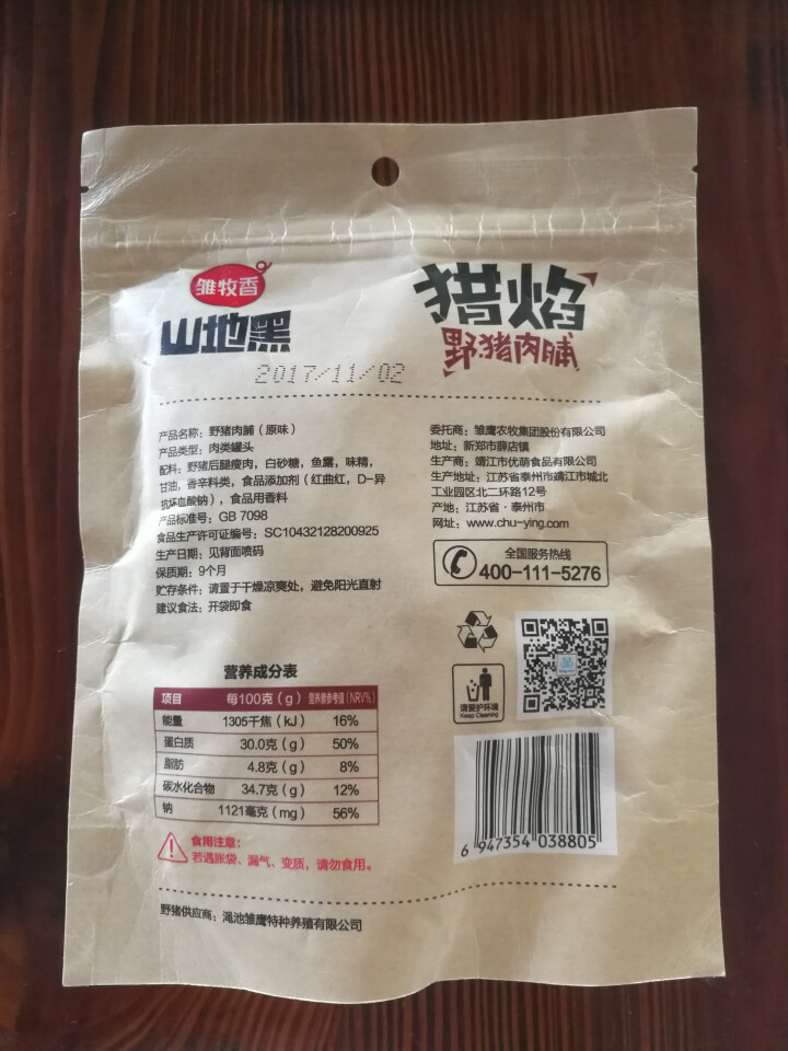 雏牧香肉干肉脯休闲零食特产小吃靖江风味原味野猪肉脯120g/袋 原味怎么样，好用吗，口碑，心得，评价，试用报告,第3张