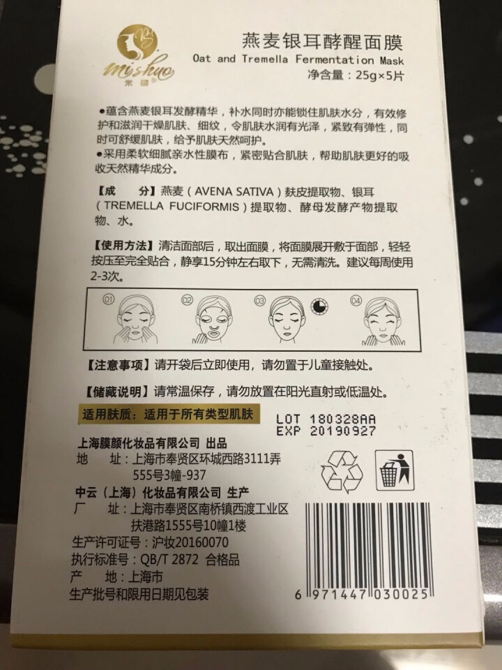 米硕燕麦银耳酵醒面膜孕妇面膜补水孕妇专用面膜补水保湿舒缓敏感0化学添加剂0防腐剂0化工油5片/盒怎么样，好用吗，口碑，心得，评价，试用报告,第3张