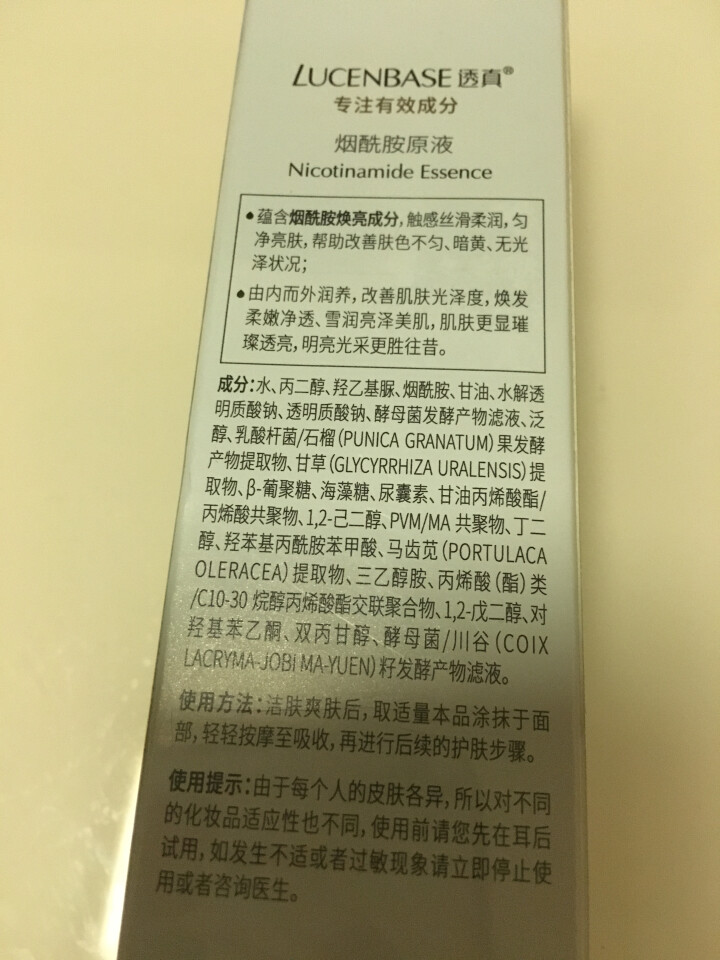 透真烟酰胺原液3%（肌底精华液30ml 改善暗哑 提亮肤色 补水保湿 收缩毛孔）怎么样，好用吗，口碑，心得，评价，试用报告,第3张