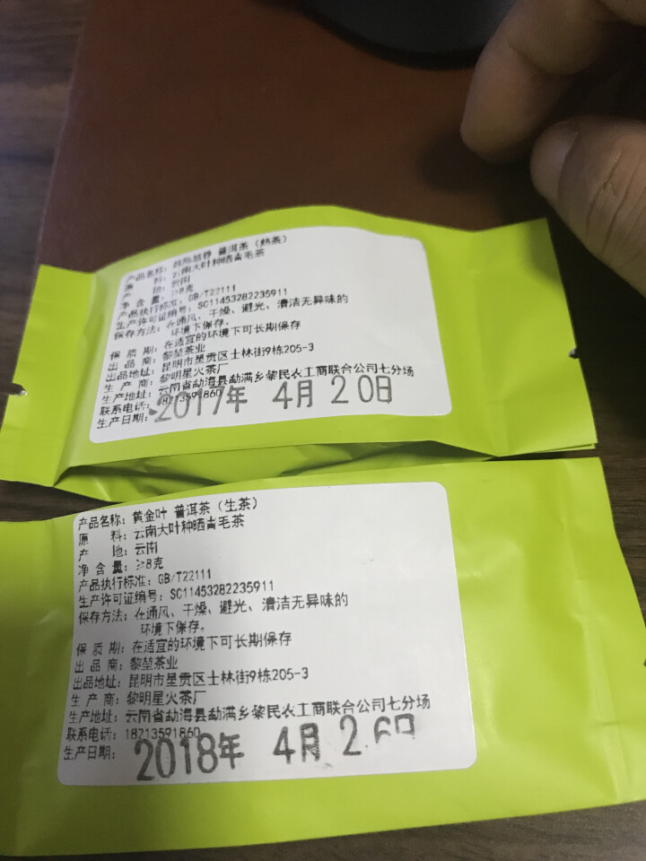 黎堃 普洱生茶 2018年百年古树头春  黄金叶357克 饼茶 黄金叶+越陈越香茶样16克怎么样，好用吗，口碑，心得，评价，试用报告,第2张