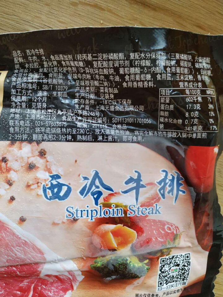 元盛 西冷牛排 180g/片 秘制调味牛肉 彩袋装 王品牛排供应商怎么样，好用吗，口碑，心得，评价，试用报告,第2张