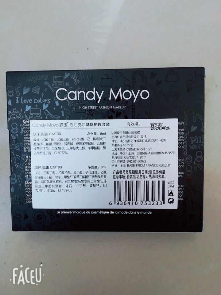 膜玉（CandyMoyo）底油亮油基础美甲护理套组快干亮油8ml+加钙底油8ml持久免烤怎么样，好用吗，口碑，心得，评价，试用报告,第3张