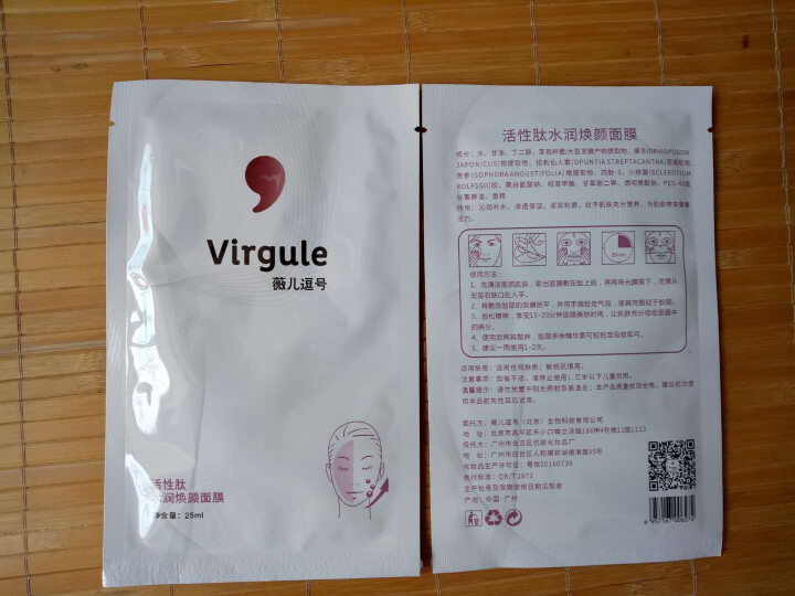 七夕节情人礼物  薇儿逗号（Virgule）保湿亮肤面膜（深层补水 保湿滋养 亮肤）男女士面膜贴 蚕 活性肽水润焕颜面膜 5片怎么样，好用吗，口碑，心得，评价，,第4张