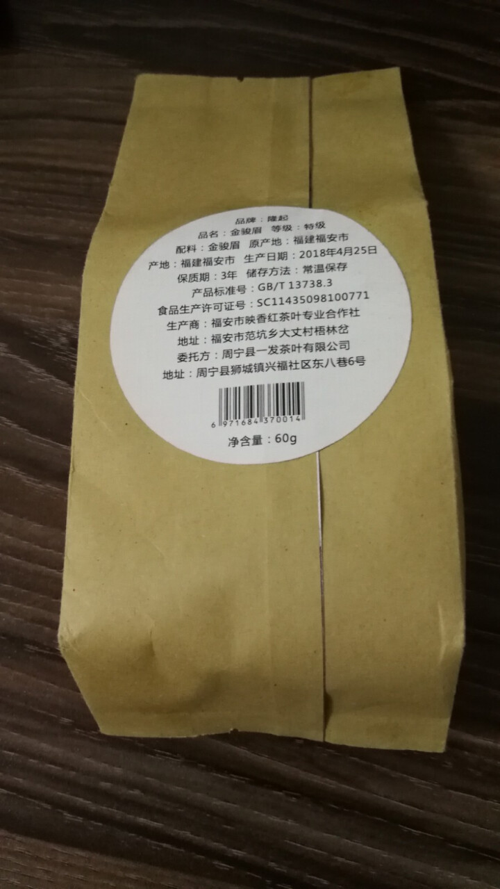 隆起正宗金骏眉红茶散装茶叶武夷山桐木关红茶茶叶礼私享茶 私享包60g怎么样，好用吗，口碑，心得，评价，试用报告,第3张