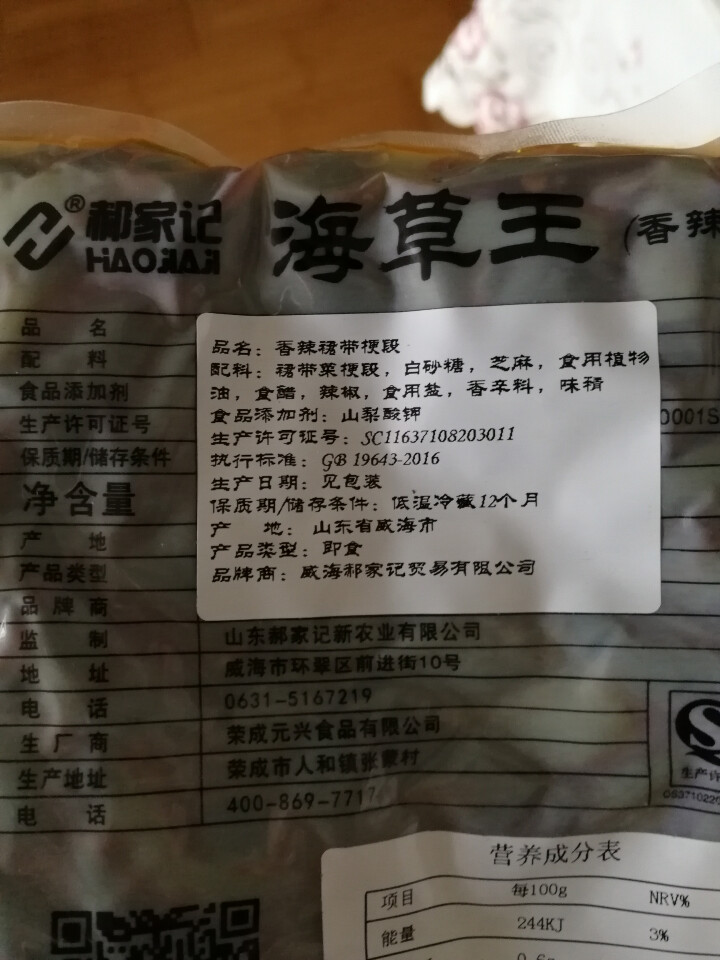 郝家记 日式 香辣海白菜即食裙带梗段 200g*2袋怎么样，好用吗，口碑，心得，评价，试用报告,第2张