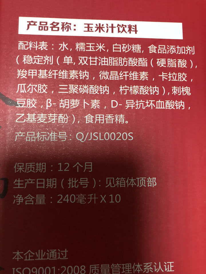 天景&八享时 玉米汁礼盒装 240ml*10瓶怎么样，好用吗，口碑，心得，评价，试用报告,第3张