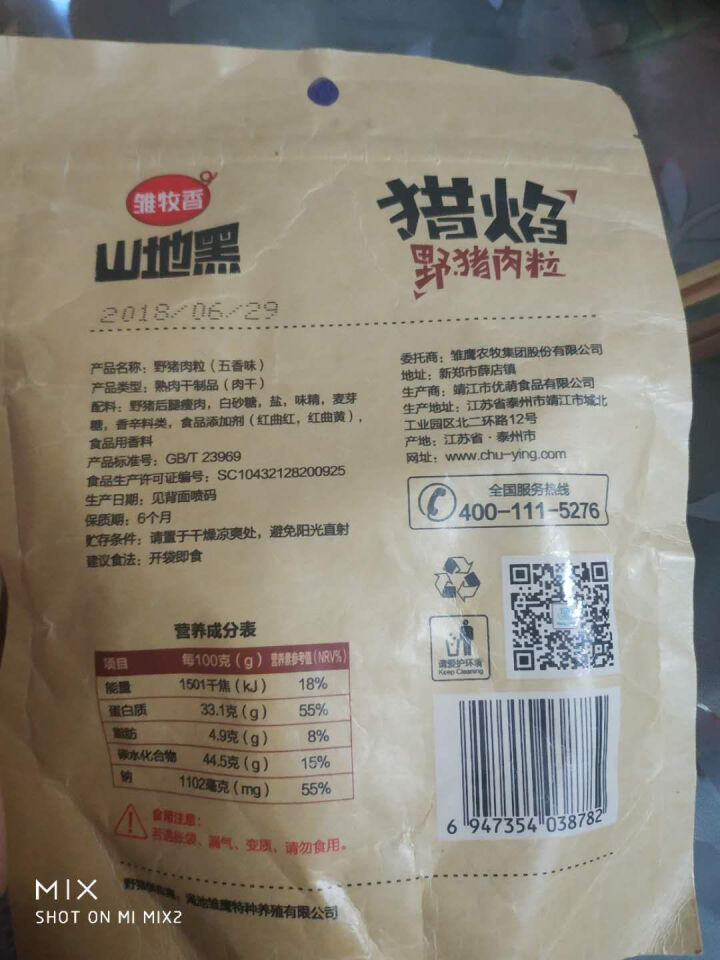 雏牧香（chumuxiang） 野猪肉粒自营120g/袋 熟食五香味 香辣怎么样，好用吗，口碑，心得，评价，试用报告,第3张