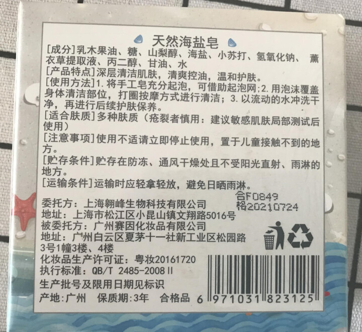 【买1送2】天然海盐皂深层清洁洗脸小圆饼手工皂纯洗澡清爽温和护肤祛痘控油收缩毛孔非奥地利除螨100g怎么样，好用吗，口碑，心得，评价，试用报告,第4张