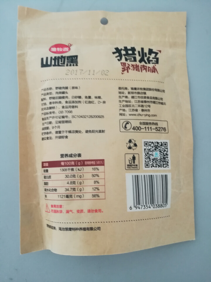 雏牧香肉干肉脯休闲零食特产小吃靖江风味原味野猪肉脯120g/袋 原味怎么样，好用吗，口碑，心得，评价，试用报告,第3张