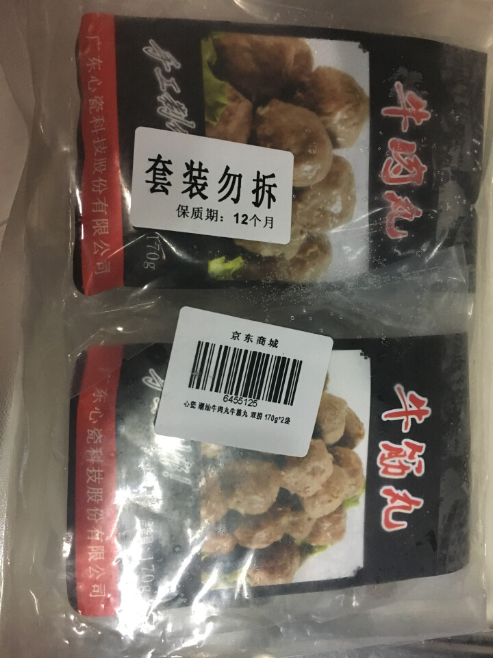 心瓷 潮汕牛肉丸牛筋丸 双拼组合  170g*2袋 火锅丸子 烧烤食材怎么样，好用吗，口碑，心得，评价，试用报告,第2张