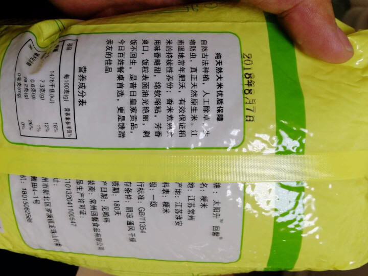 优昕2斤珍珠米 真空包装大米 合适银行 房地产 药房送礼怎么样，好用吗，口碑，心得，评价，试用报告,第3张