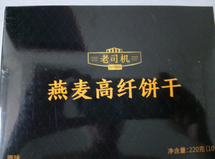 老司机 燕麦高纤饼干 全谷物慢碳代餐食品无添加小麦粉低魔芋无糖精零食品全麦热量卡脂饱腹 220克/盒 原味怎么样，好用吗，口碑，心得，评价，试用报告,第4张