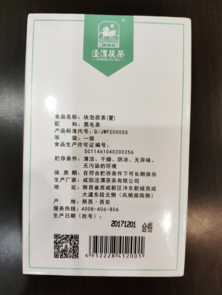 黑茶 茯茶 陕西茯砖茶 泾渭茯茶 新品上市 50g夏块泡茯茶怎么样，好用吗，口碑，心得，评价，试用报告,第3张