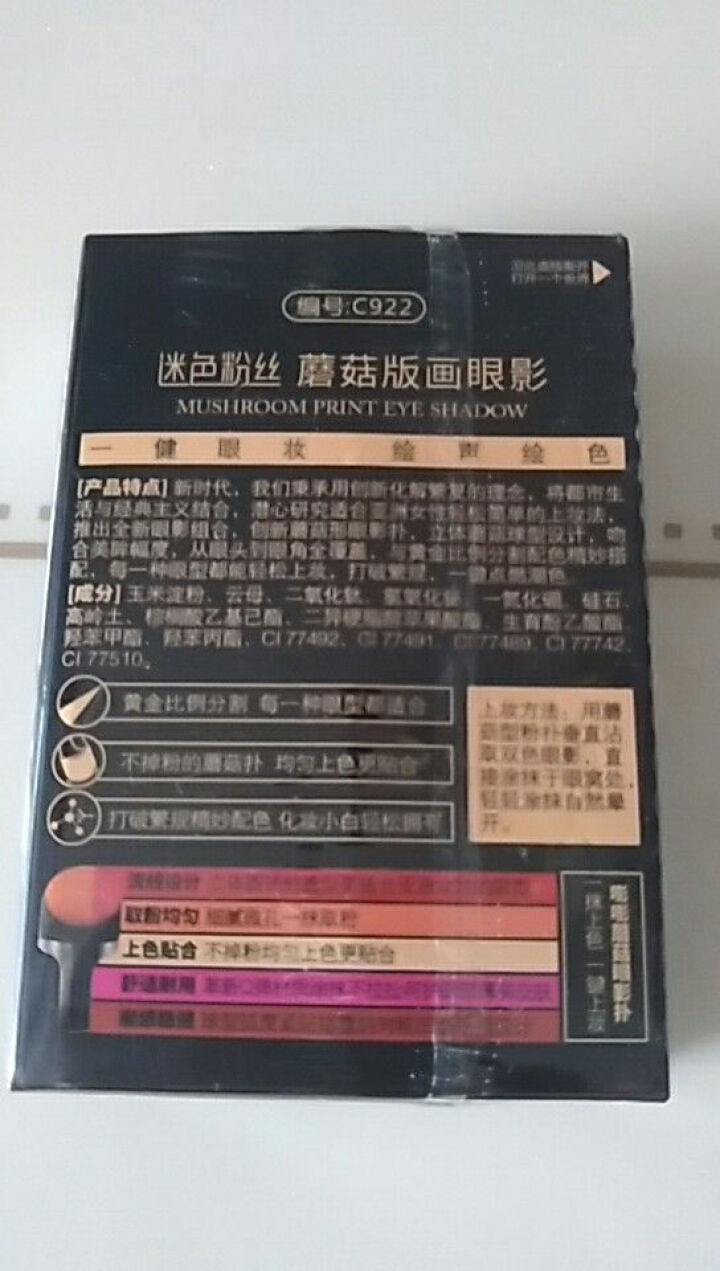 迷色粉丝 蘑菇版画眼影懒人眼影，抖音同款一抹成型 01奶茶怎么样，好用吗，口碑，心得，评价，试用报告,第4张