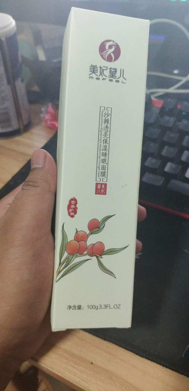 美妃黛儿沙棘透亮保湿睡眠面膜 100g  淡化黯沉 亮肤补水保湿 夜间修护 提亮肤色 控油平衡怎么样，好用吗，口碑，心得，评价，试用报告,第2张