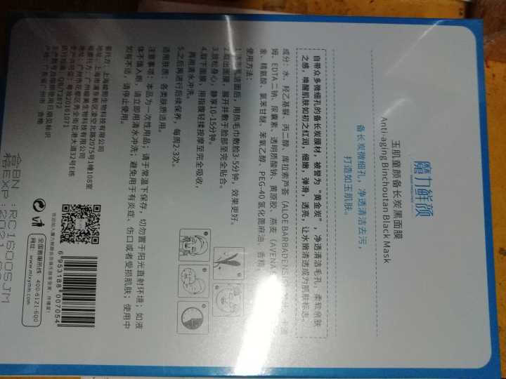 魔力鲜颜 滋养补水毛孔去污清洁肌肤黄金炭面膜玉肌童颜备长炭黑面膜怎么样，好用吗，口碑，心得，评价，试用报告,第4张