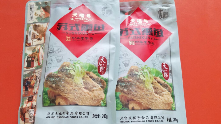 天福号 【北京馆】中华老字号 北京特产熟食品 200g自立袋 苏氏熏鱼买一送一怎么样，好用吗，口碑，心得，评价，试用报告,第4张