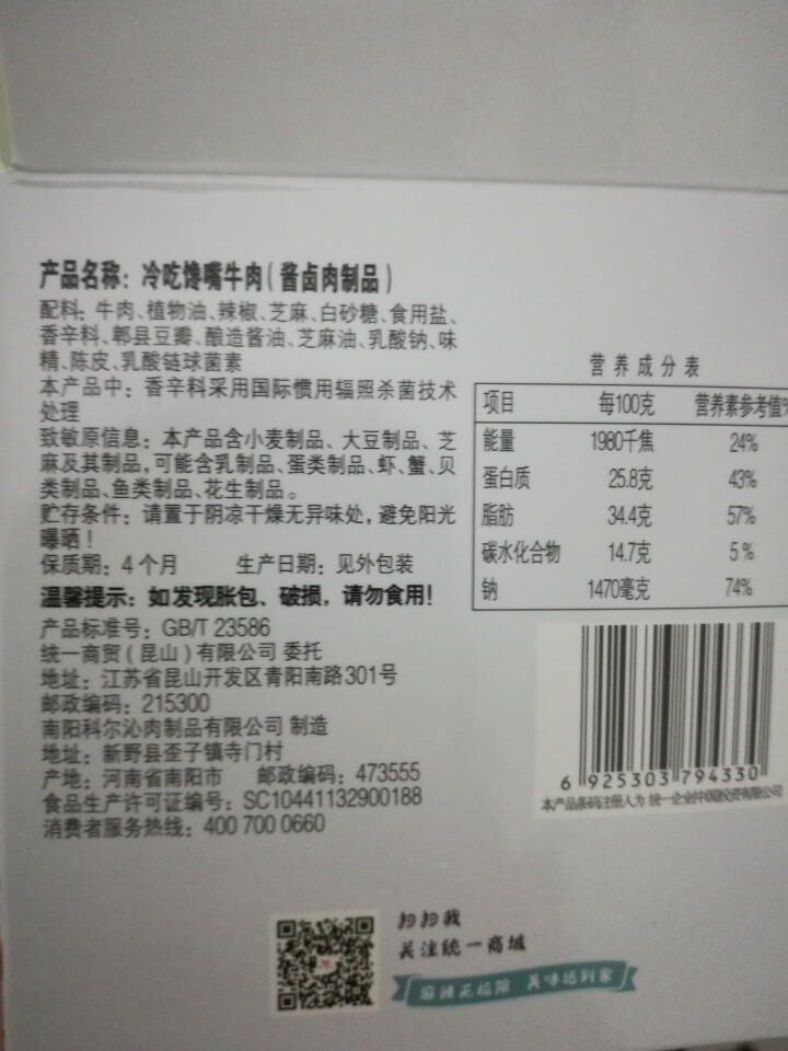 统一 【新品上市】 那街那巷 馋嘴牛肉 冷吃系列麻辣牛肉干 200克/盒 共10小包 休闲零食怎么样，好用吗，口碑，心得，评价，试用报告,第3张