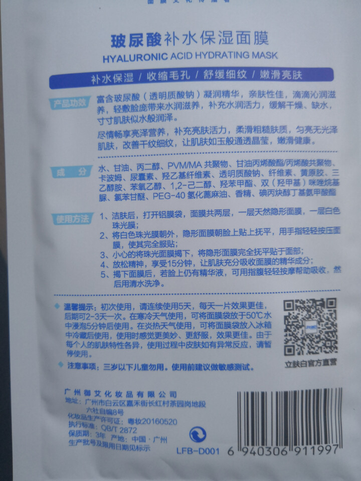 立肤白（LIFB）玻尿酸补水保湿面膜30g/片 改善干燥 舒缓修护 洁净亮肤 男女通用 蚕丝面膜 玻尿酸补水面膜10片怎么样，好用吗，口碑，心得，评价，试用报告,第3张