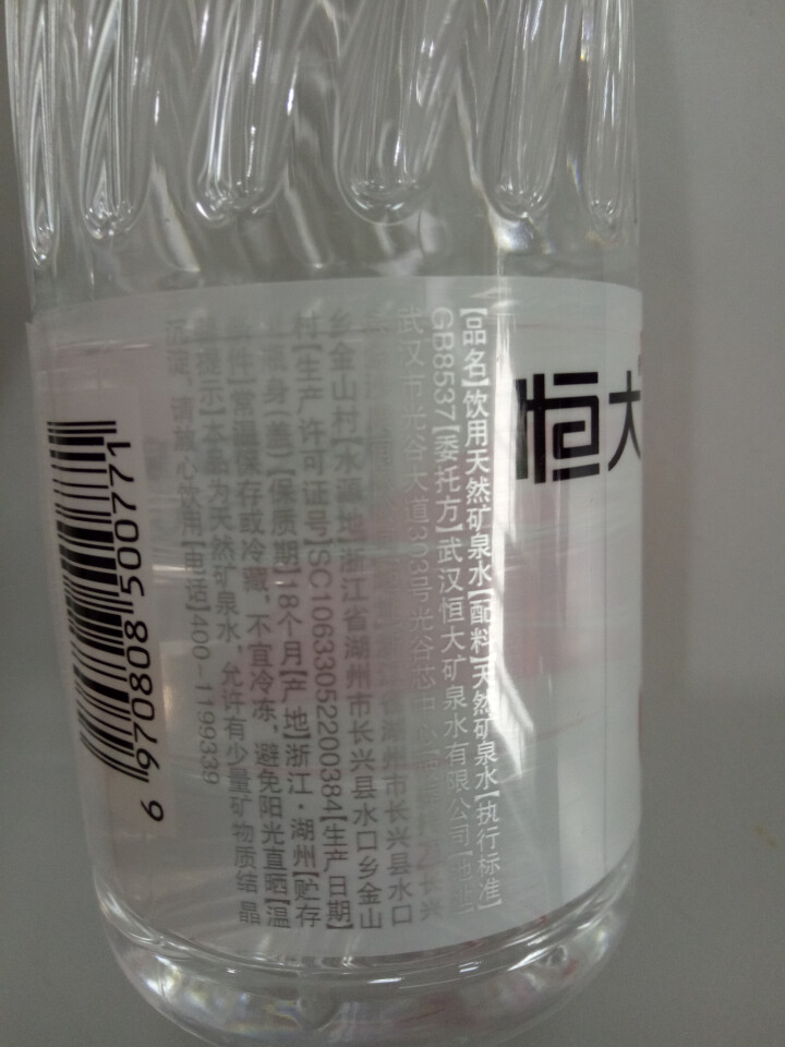 恒大 苏采饮用天然矿泉水 500ml*1瓶（样品不售卖）怎么样，好用吗，口碑，心得，评价，试用报告,第4张