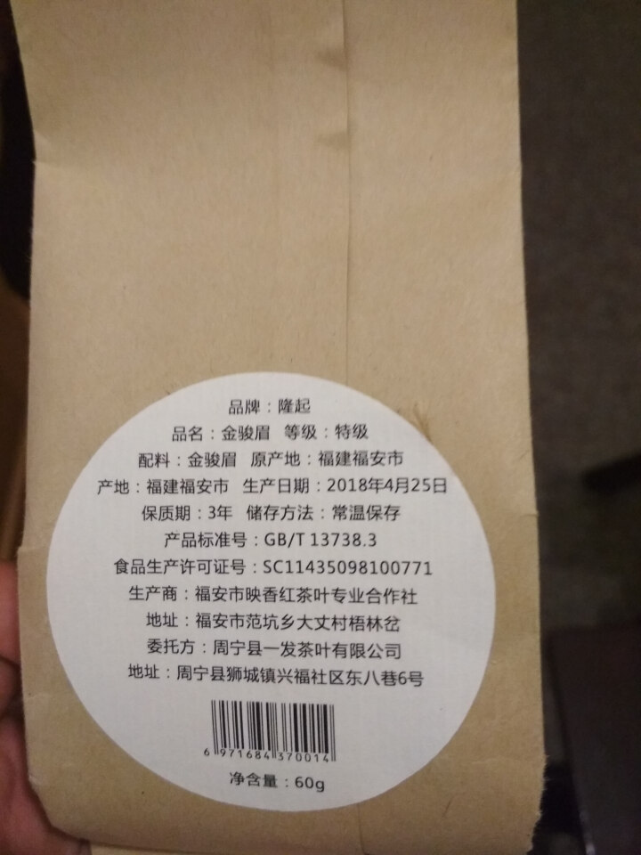 隆起正宗金骏眉红茶散装茶叶武夷山桐木关红茶茶叶礼私享茶 私享包60g怎么样，好用吗，口碑，心得，评价，试用报告,第3张