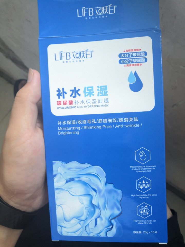 立肤白（LIFB）玻尿酸补水保湿面膜30g/片 改善干燥 舒缓修护 洁净亮肤 男女通用 蚕丝面膜 玻尿酸补水面膜10片怎么样，好用吗，口碑，心得，评价，试用报告,第2张