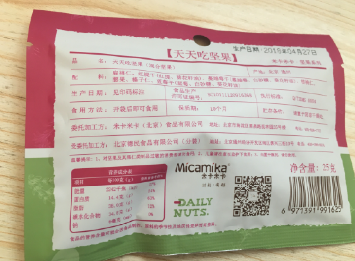 米卡米卡（Micamika） 米卡米卡 天天吃坚果 每日坚果 混合坚果 25g/1日装怎么样，好用吗，口碑，心得，评价，试用报告,第3张