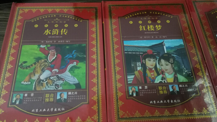 中小学教辅四大名著彩图精装版 小学1,第2张