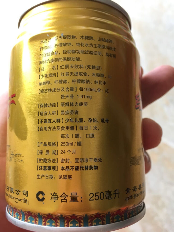 七芝堂 【西藏馆】罐装 饮料 功能性饮料 喜马拉雅 一罐怎么样，好用吗，口碑，心得，评价，试用报告,第3张