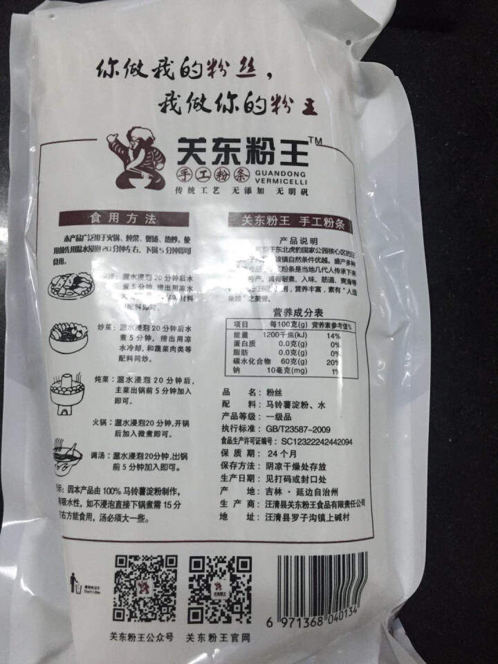 关东粉王 东北马铃薯粉丝  土豆粉丝215g 东北特产怎么样，好用吗，口碑，心得，评价，试用报告,第3张