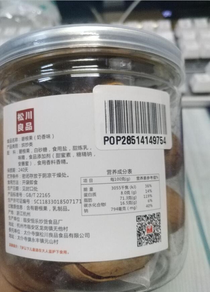 松川良品 碧根果 休闲零食坚果炒货 170g 罐装 山核桃特产长寿果 孕妇每日坚果 奶油口味厂家直供怎么样，好用吗，口碑，心得，评价，试用报告,第3张