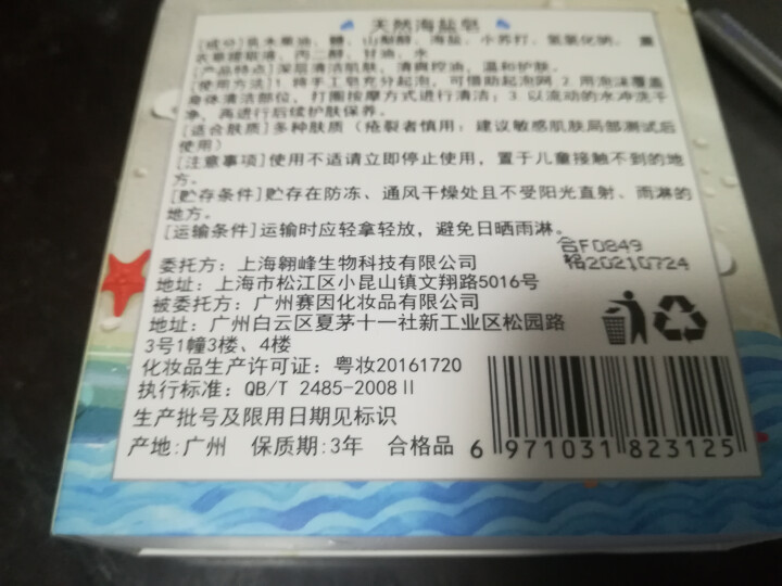 【买1送2】天然海盐皂深层清洁洗脸小圆饼手工皂纯洗澡清爽温和护肤祛痘控油收缩毛孔非奥地利除螨100g怎么样，好用吗，口碑，心得，评价，试用报告,第2张