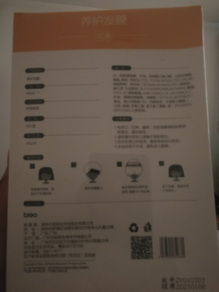 倍轻松（Breo）滋养发膜 头发保养保湿 滋养保湿发膜 浅黄色 均码怎么样，好用吗，口碑，心得，评价，试用报告,第4张