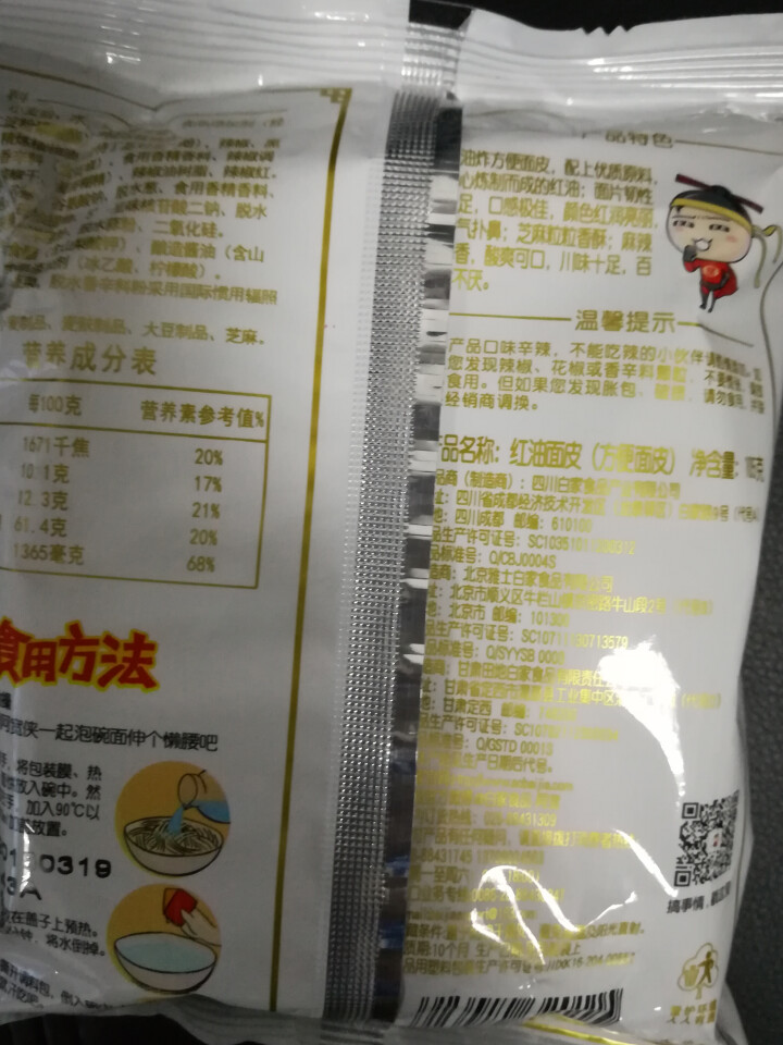 阿宽旅行套餐 重庆小面酸辣味 麻辣味 铺盖面红油面皮 方便面干拌面6碗装 阿宽红油面皮1袋怎么样，好用吗，口碑，心得，评价，试用报告,第4张