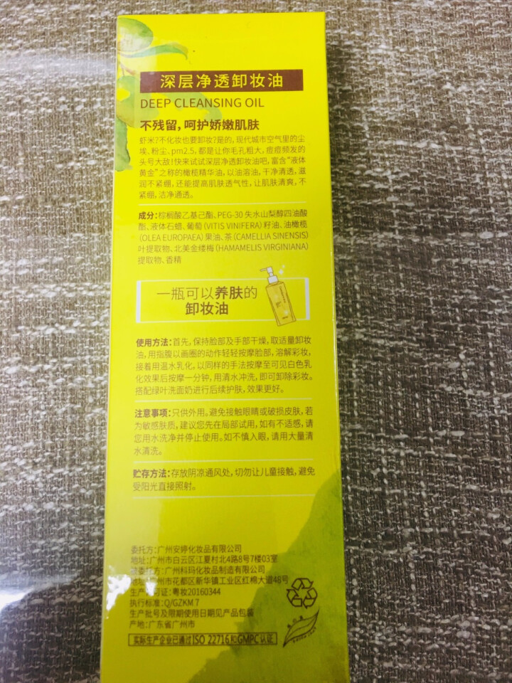 绿叶 深层净透卸妆油150ml（脸部卸妆 眼部唇部 溶解黑头卸妆液 深层清洁 清爽控油）怎么样，好用吗，口碑，心得，评价，试用报告,第4张