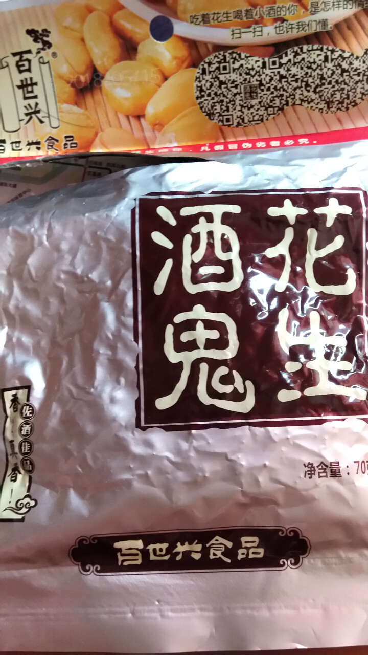 百世兴 酒鬼花生米原味70g 四川特产休闲零食下酒咸味小吃 原味70g怎么样，好用吗，口碑，心得，评价，试用报告,第4张