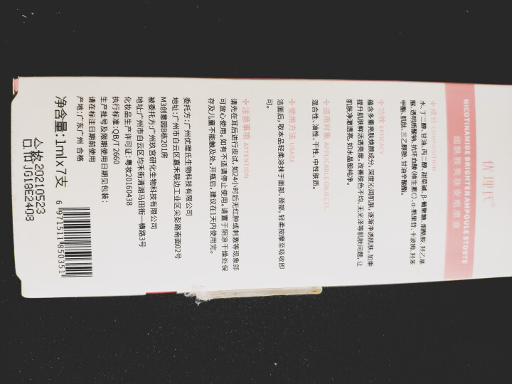 【买二送一】优理氏神经酰胺烟酰胺补水安瓶原液维C精华液美肌白皙补水保湿修护舒润去黄提亮提拉紧致定妆男 烟酰胺亮肤安瓶原液【7支装】怎么样，好用吗，口碑，心得，评,第4张