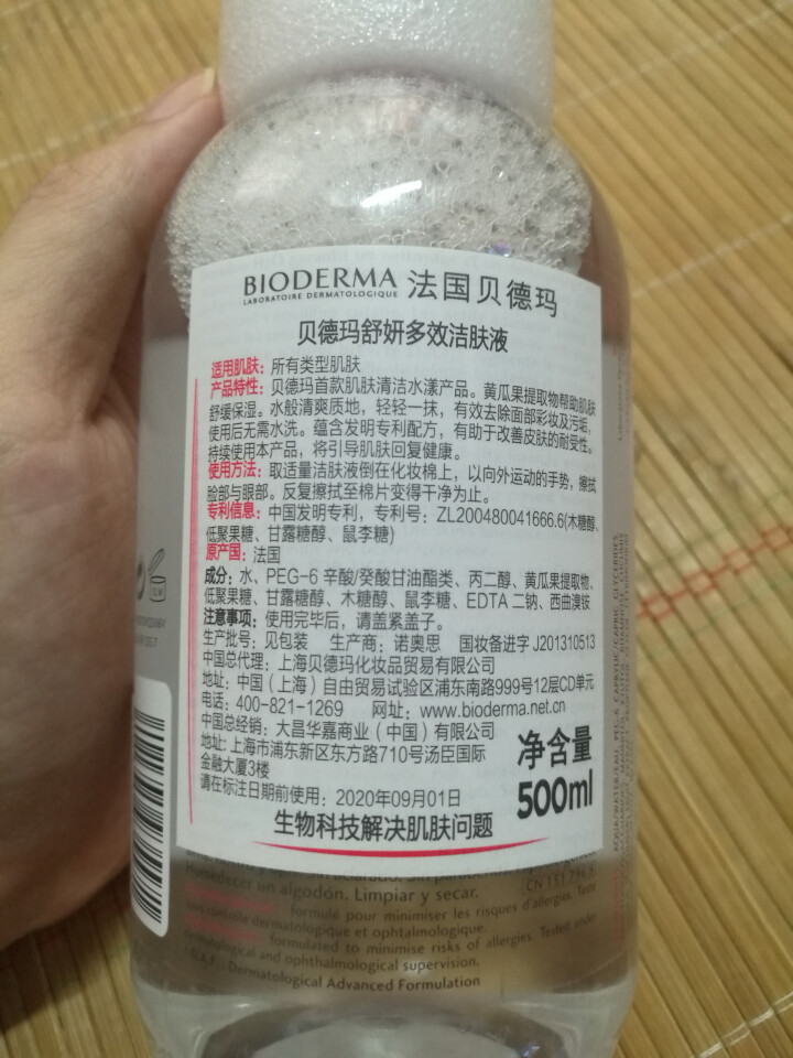 法国贝德玛（Bioderma）舒妍多效洁肤液500ml （卸妆水 深层清洁 粉水 舒缓保湿 敏感肌 眼唇 原装进口）怎么样，好用吗，口碑，心得，评价，试用报告,第3张